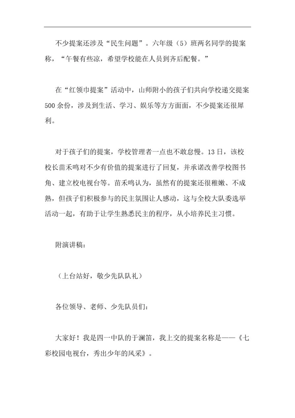 少代会演讲稿范文_第3页