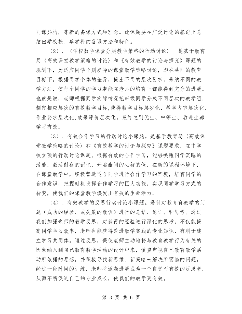 2024教育科研工作计划与2024教育科研工作计划范文汇编_第3页