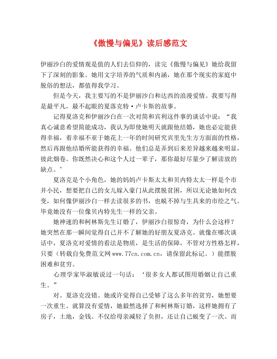 《傲慢与偏见》读后感范文 _第1页