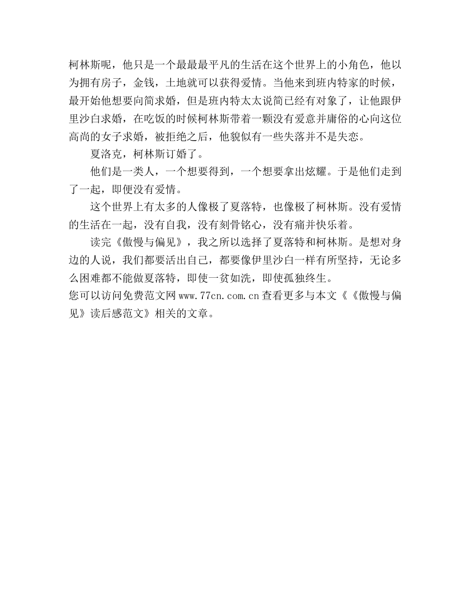 《傲慢与偏见》读后感范文 _第2页