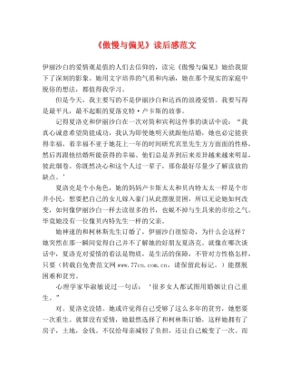 《傲慢与偏见》读后感范文 