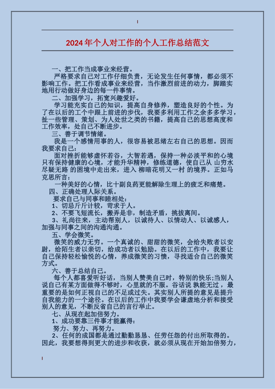 2017年个人对工作的个人工作总结范文_第1页