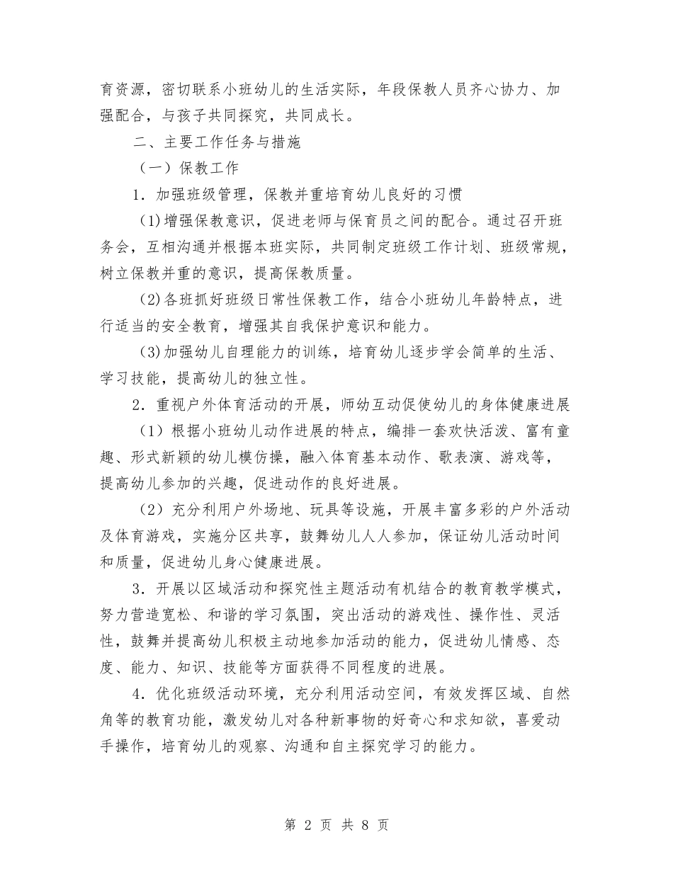 2024幼儿园小班保教工作计划与2024幼儿园小班周工作计划表汇编_第2页