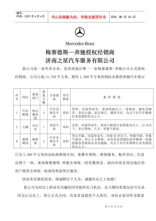 梅赛德斯某汽车授权经销商