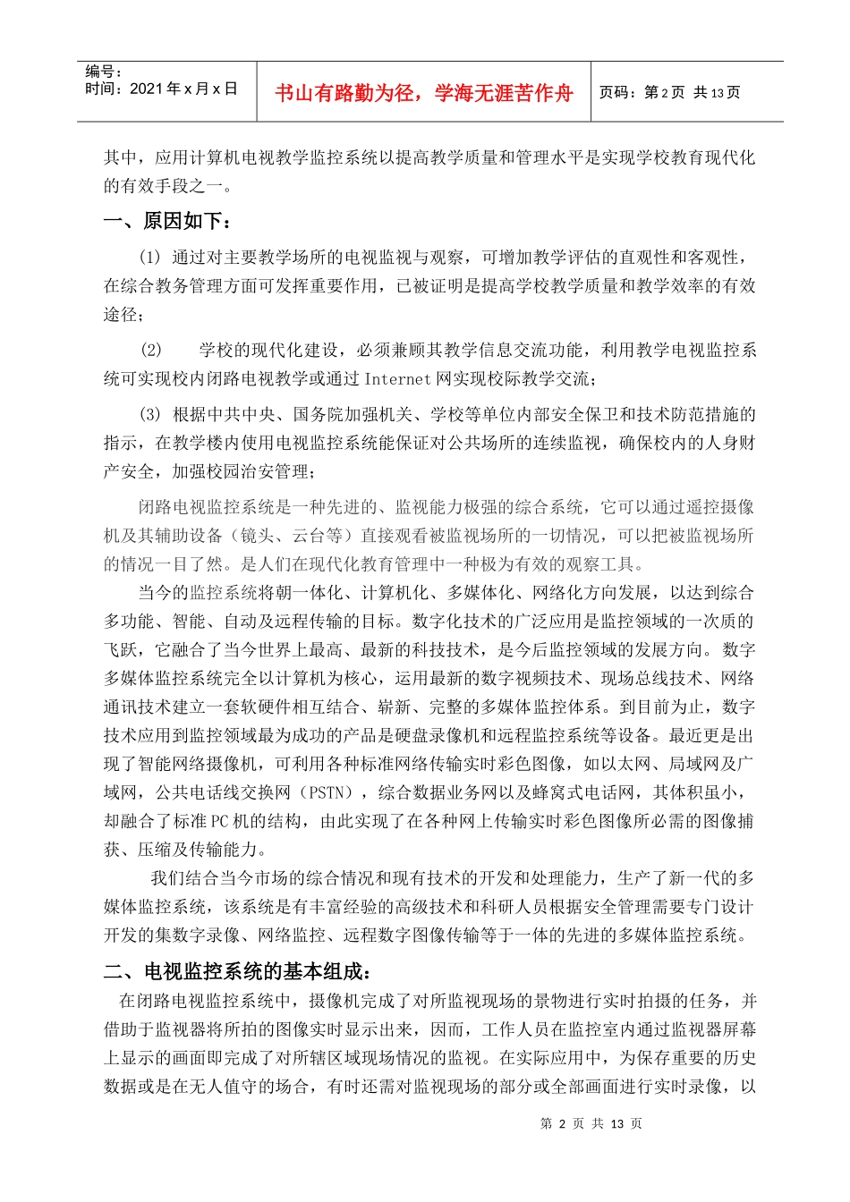 校园校园电视监控系统设计方案-校_第2页