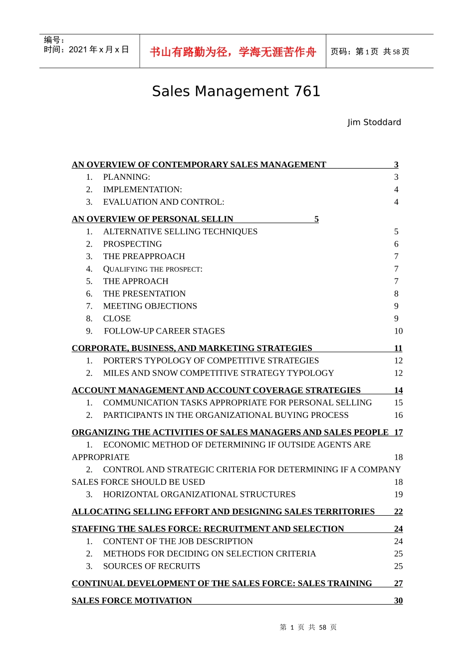 销售管理指南_第1页