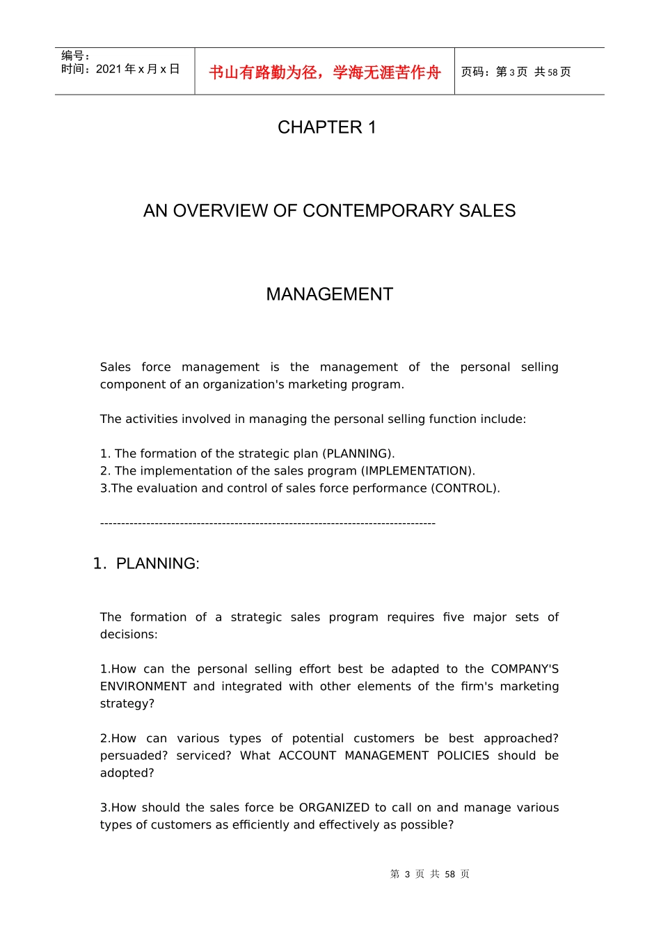 销售管理指南_第3页