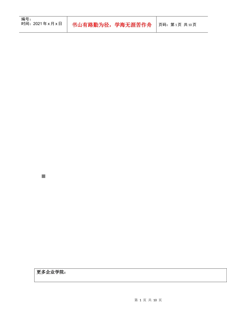 移动业务系统安全防御体系介绍_第1页