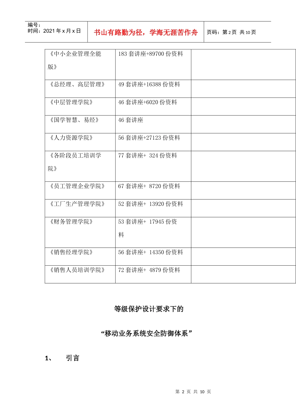 移动业务系统安全防御体系介绍_第2页