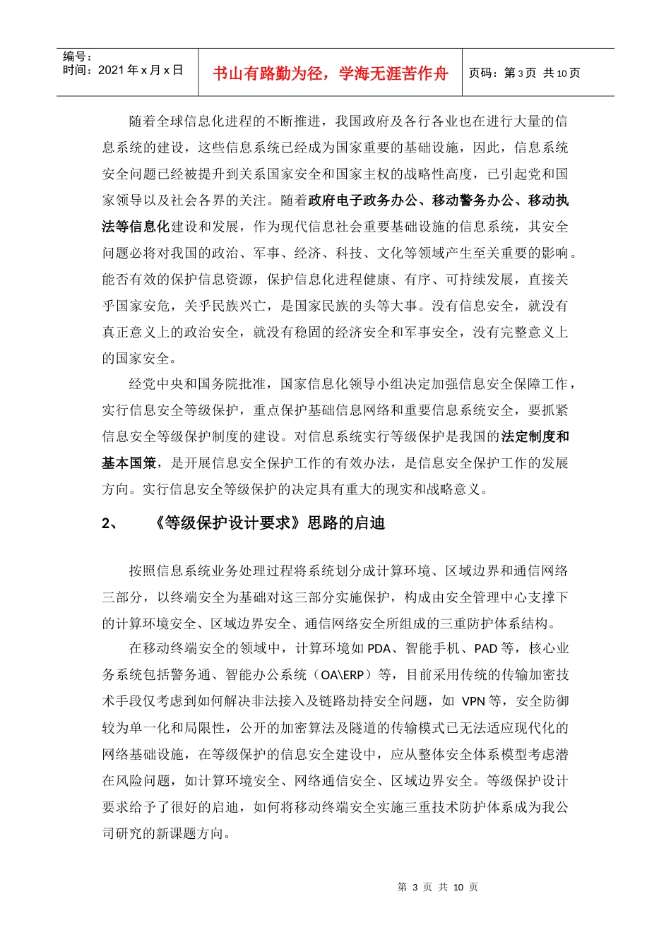 移动业务系统安全防御体系介绍_第3页