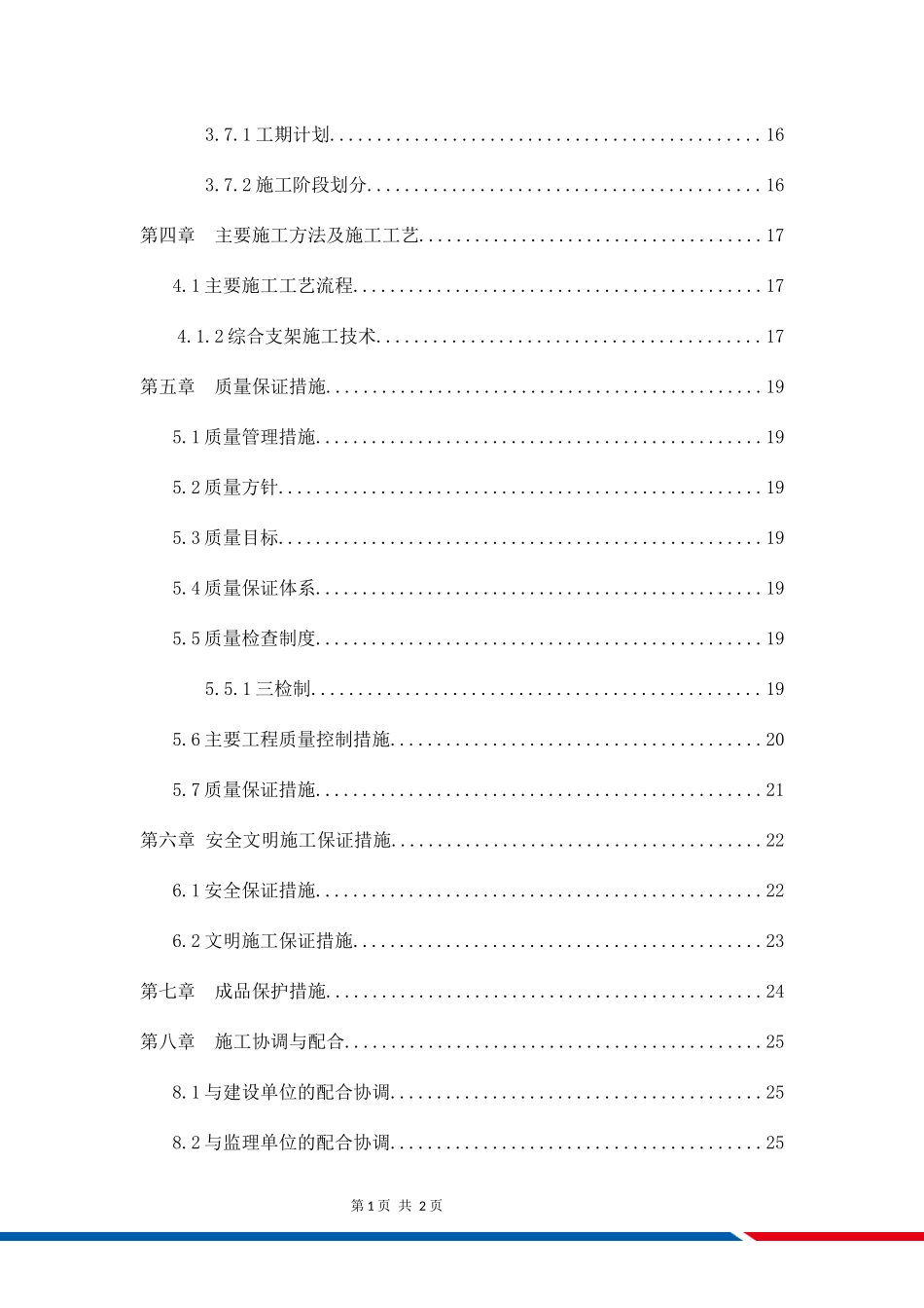 抗震支架安装工程施工方案_第3页