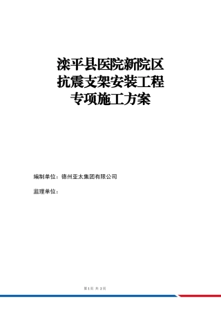 抗震支架安装工程施工方案