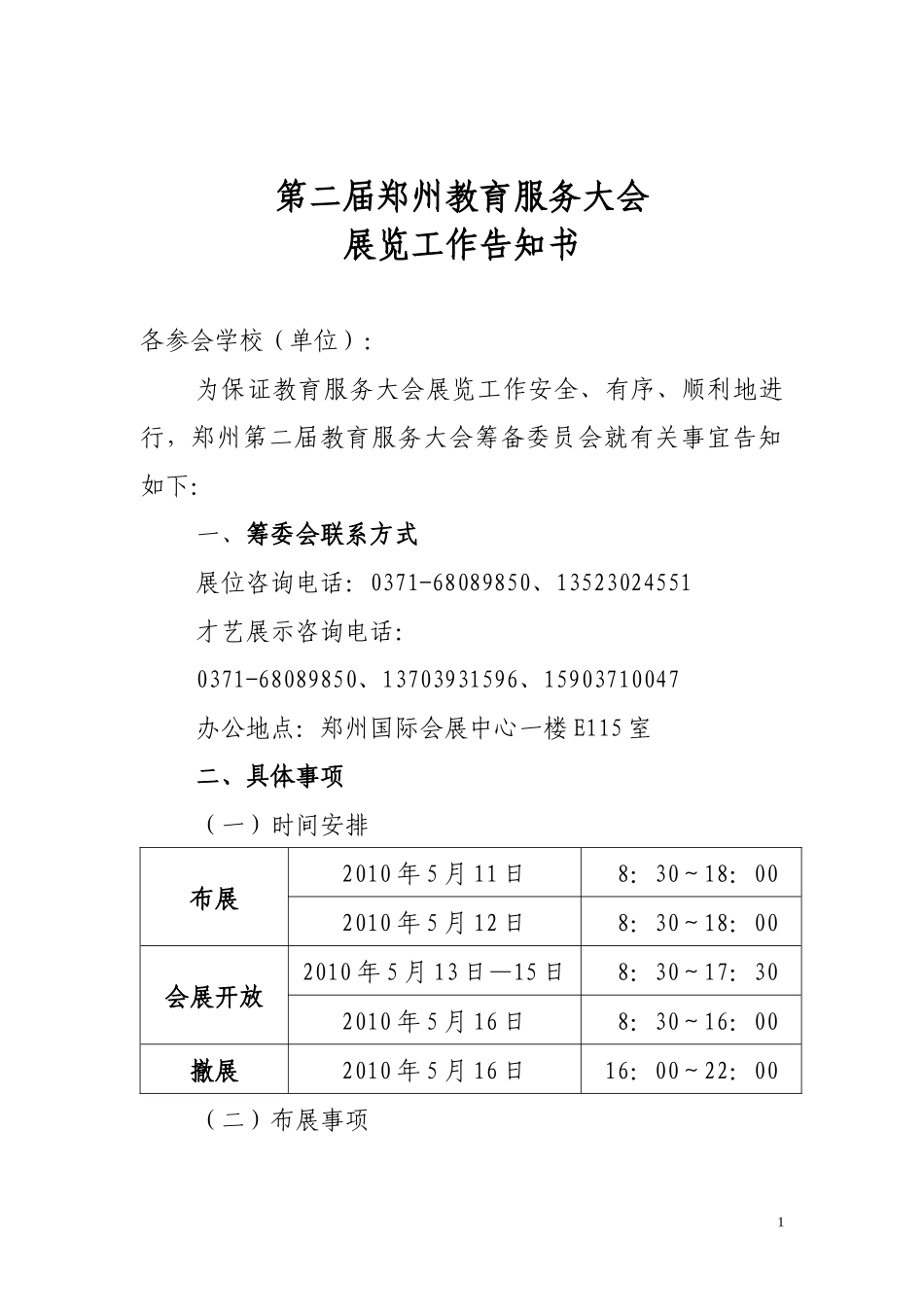 郑州首届教育服务大会告知书_第1页