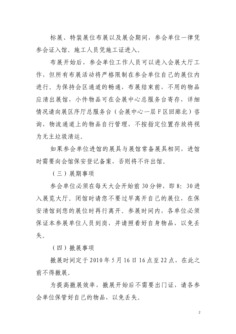 郑州首届教育服务大会告知书_第2页