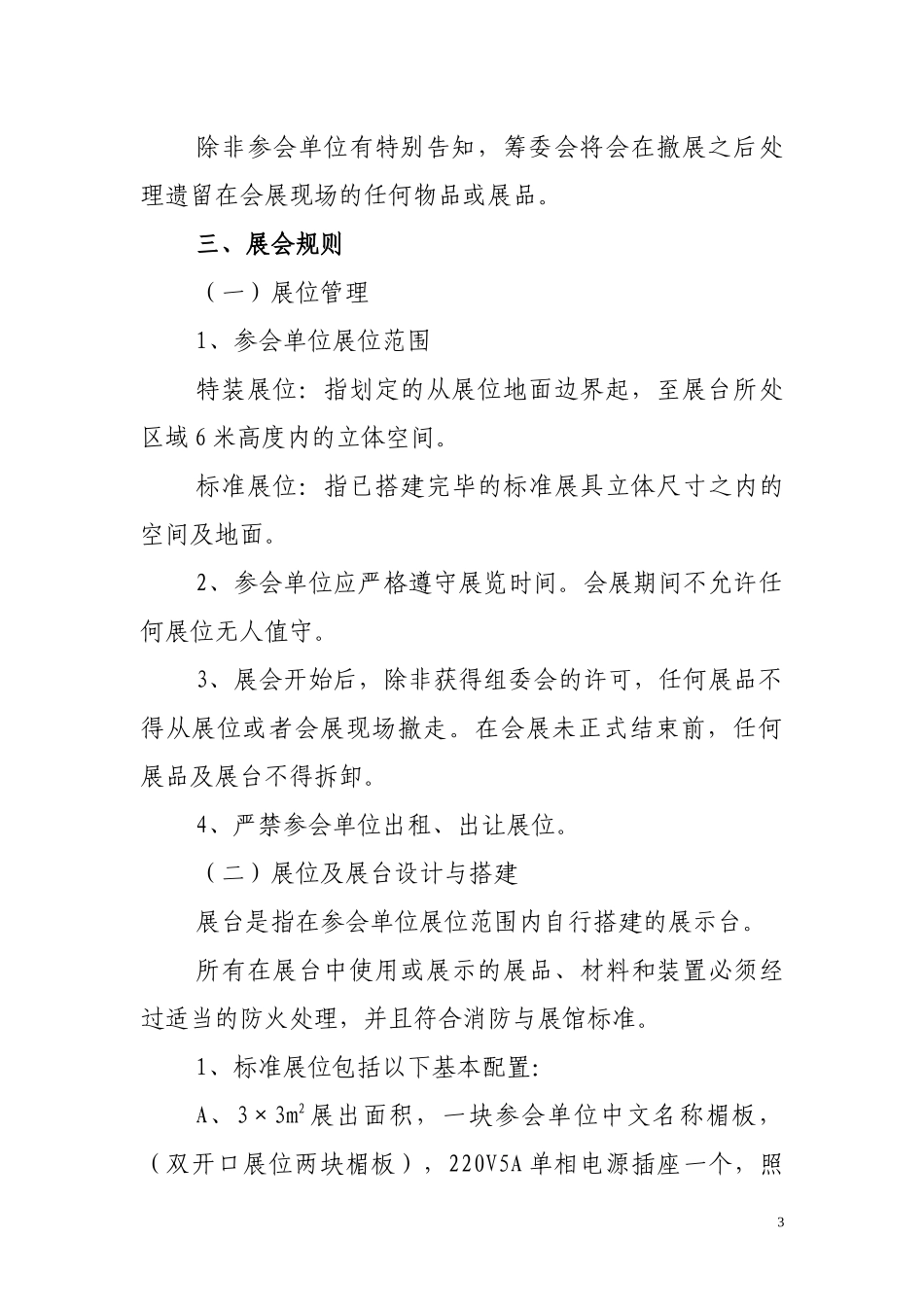 郑州首届教育服务大会告知书_第3页