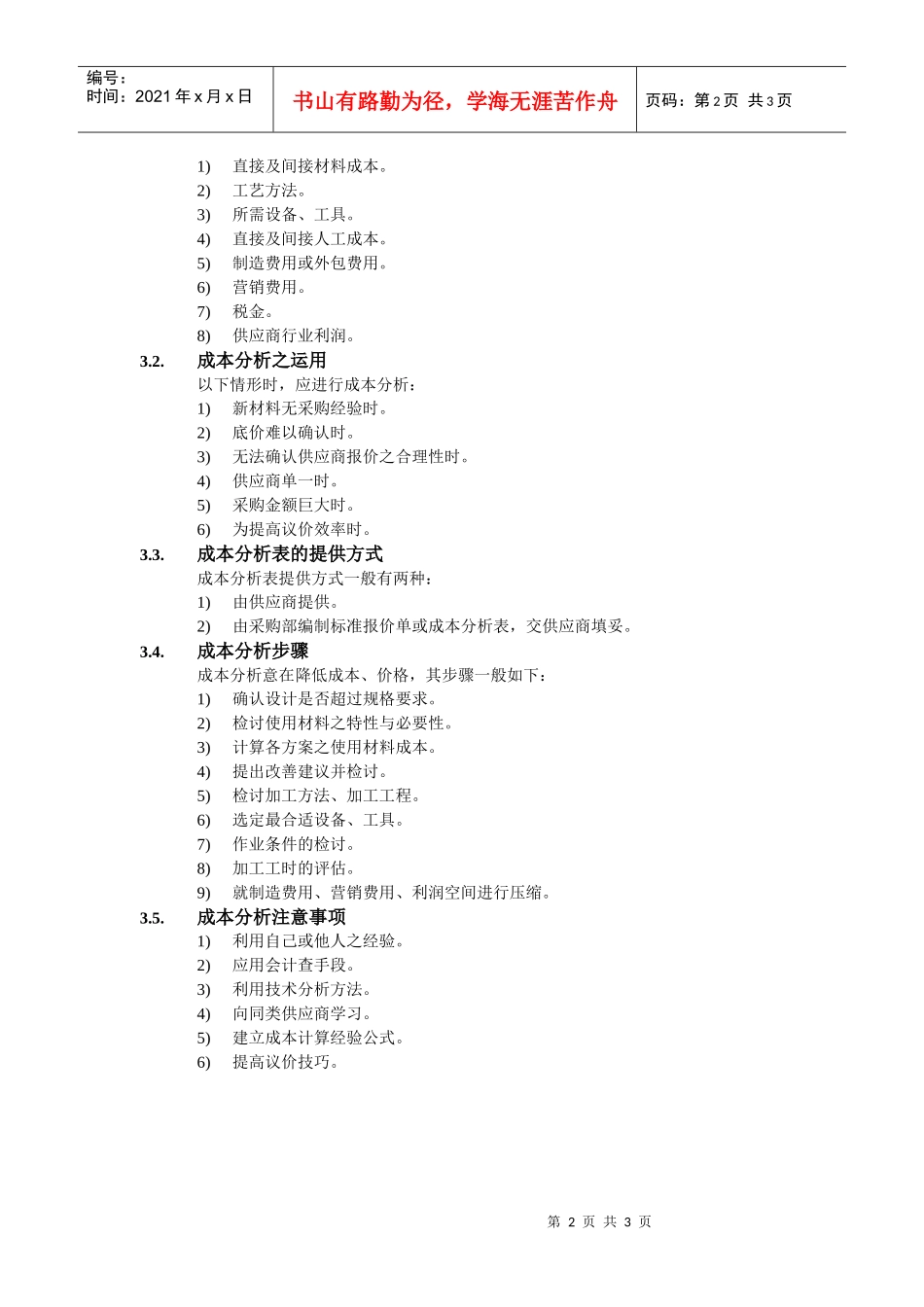 采购价格管理_第2页