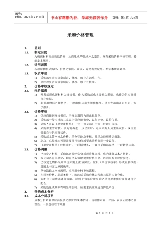 采购价格管理