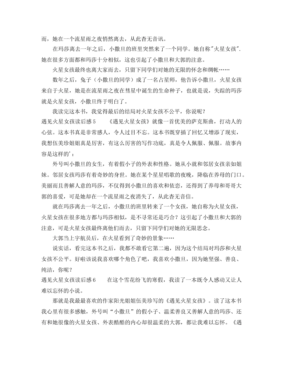 遇见火星女孩读后感 _第3页