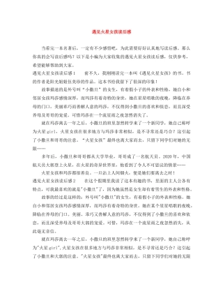 遇见火星女孩读后感 