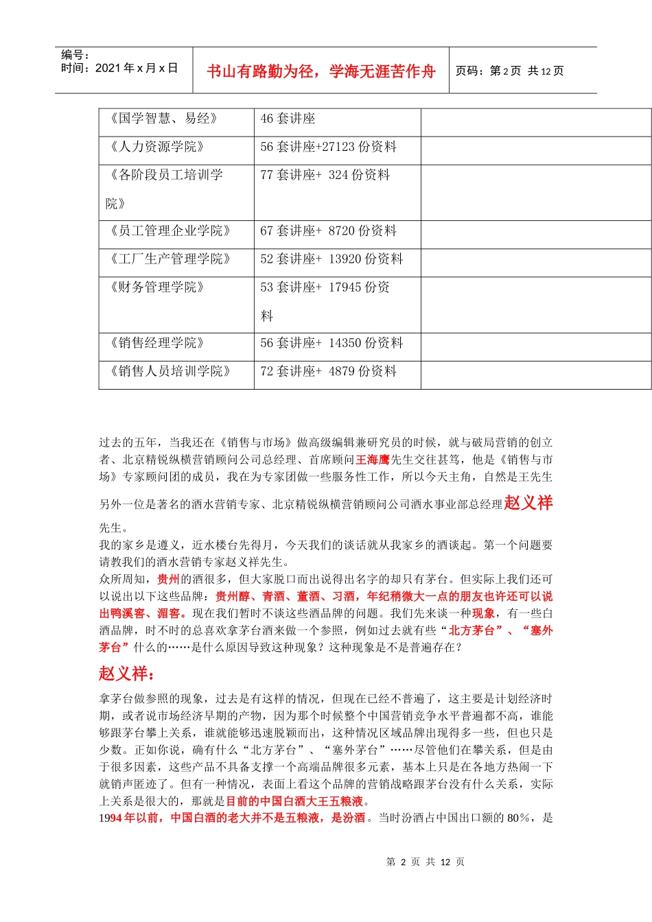 破局营销简要论述_第2页