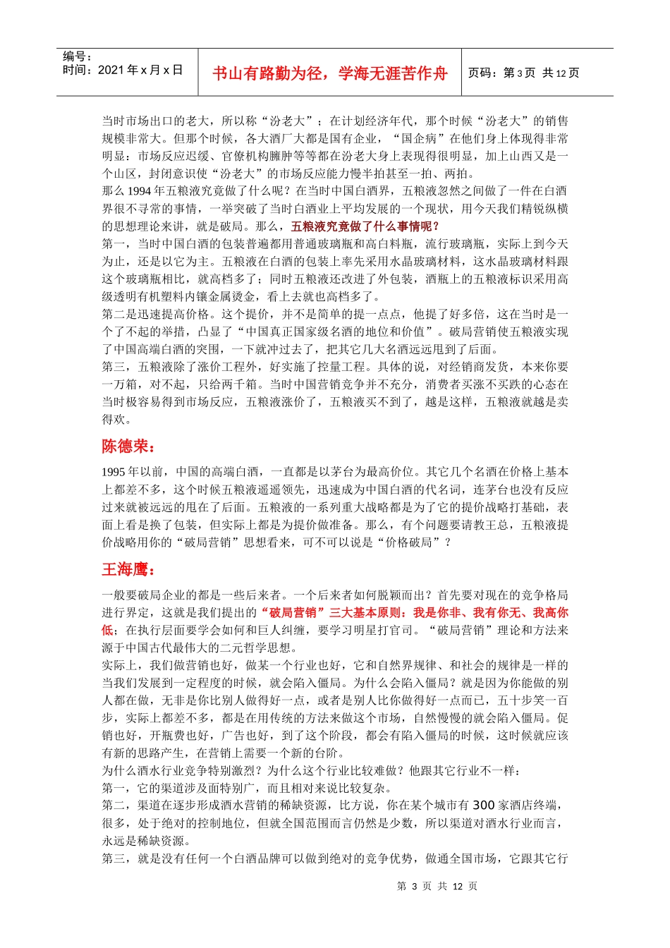 破局营销简要论述_第3页