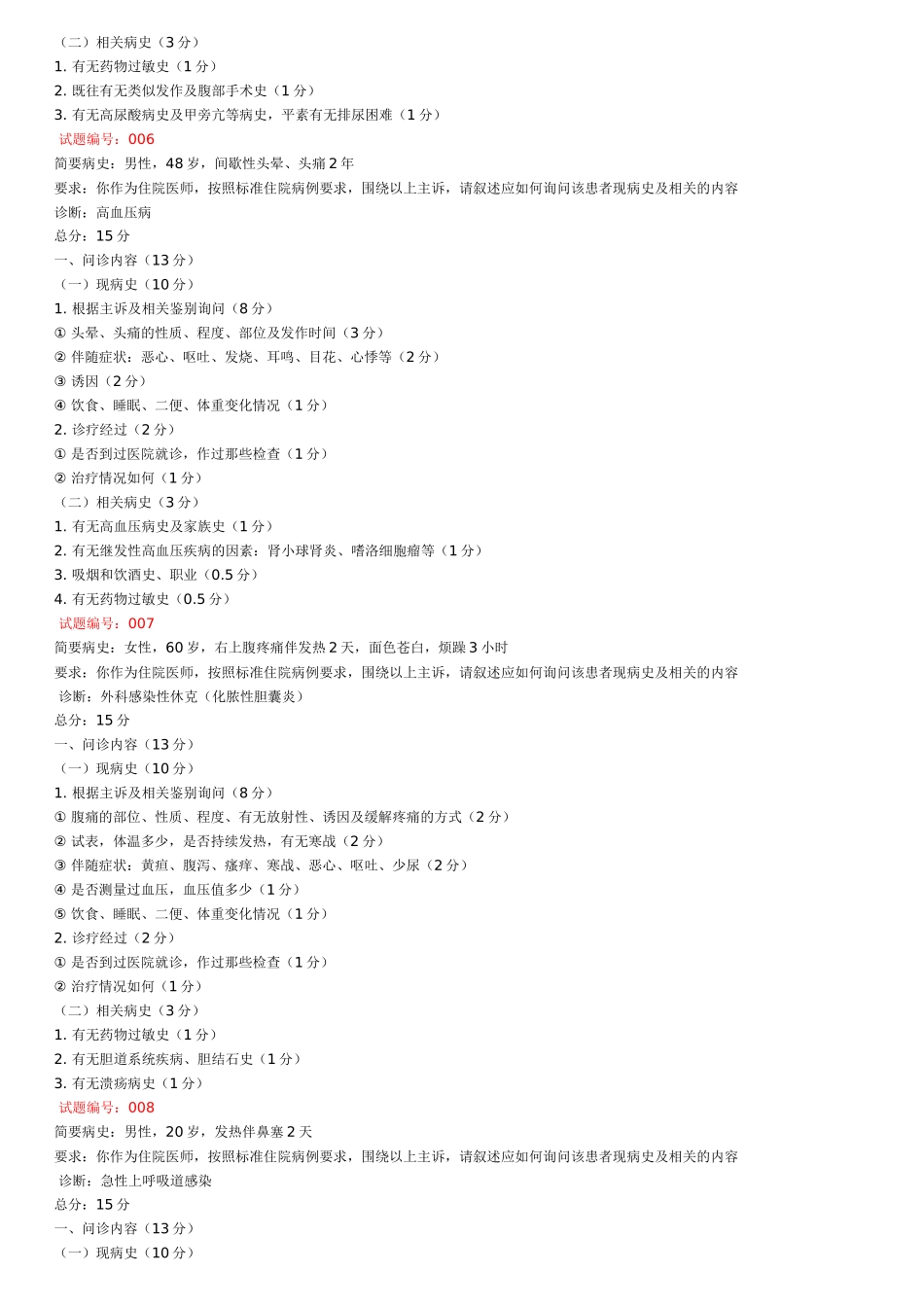 执业医师年度技能考试试题_第3页