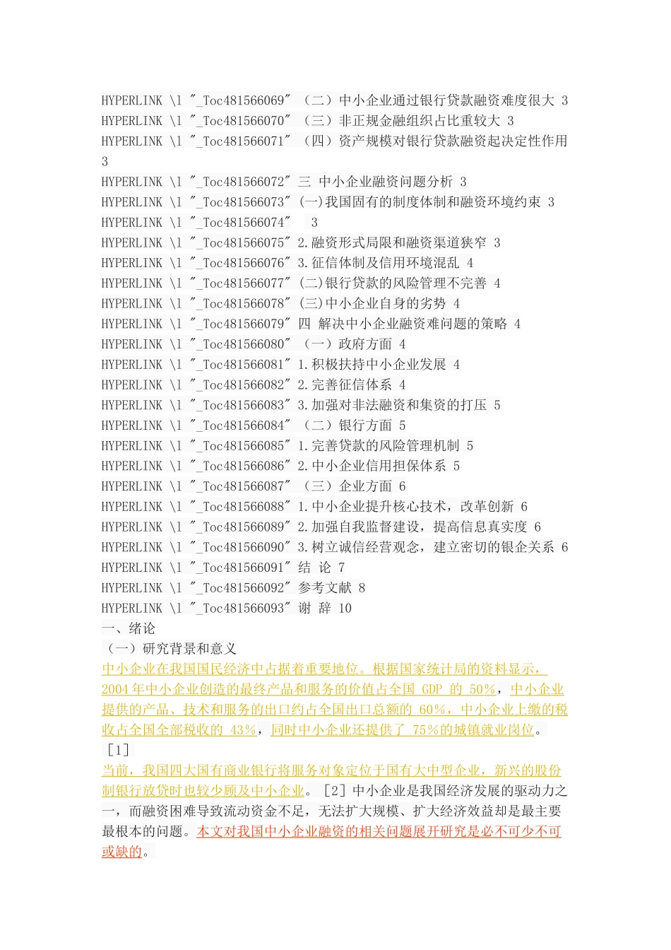 中小企业融资过程中存在的问题及对策研究 _第2页