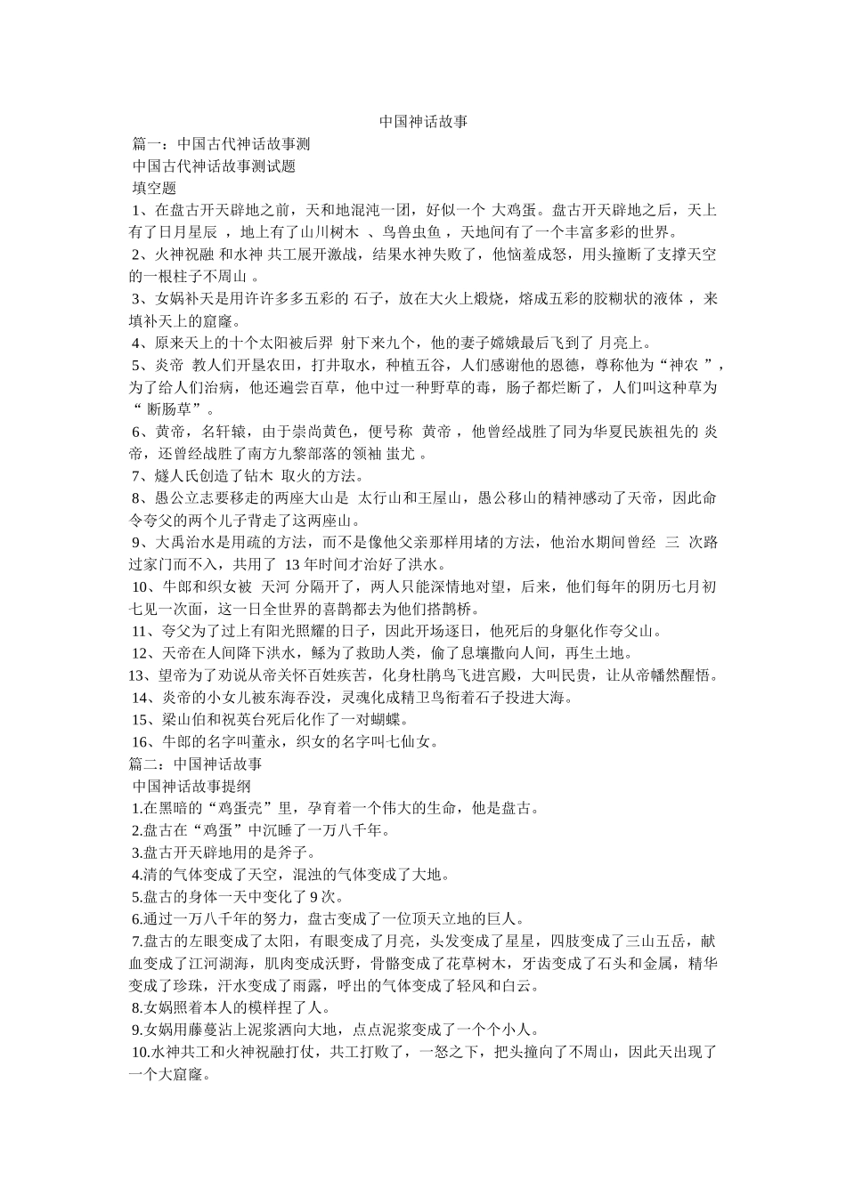 中国神话故事 _第1页