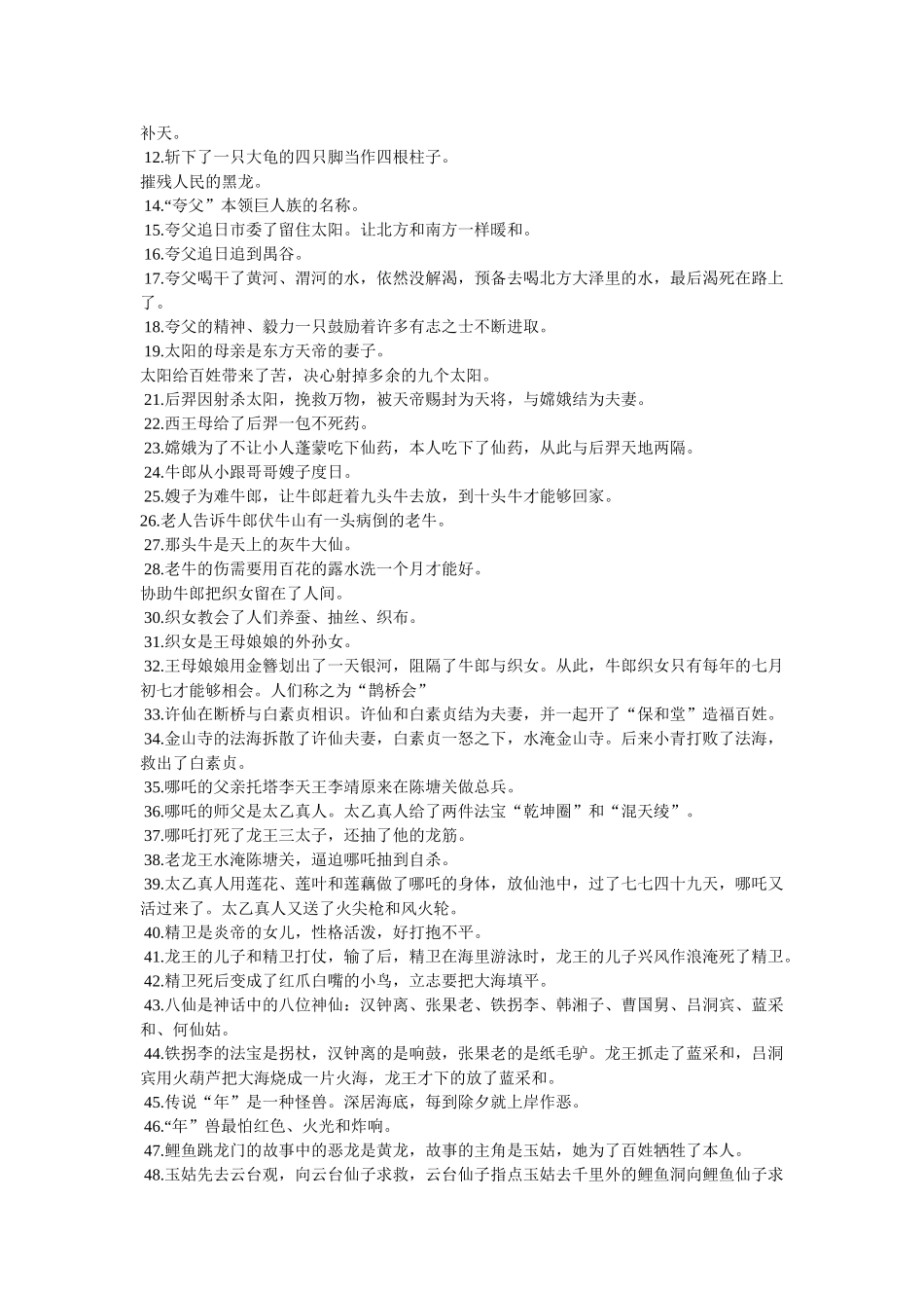 中国神话故事 _第2页