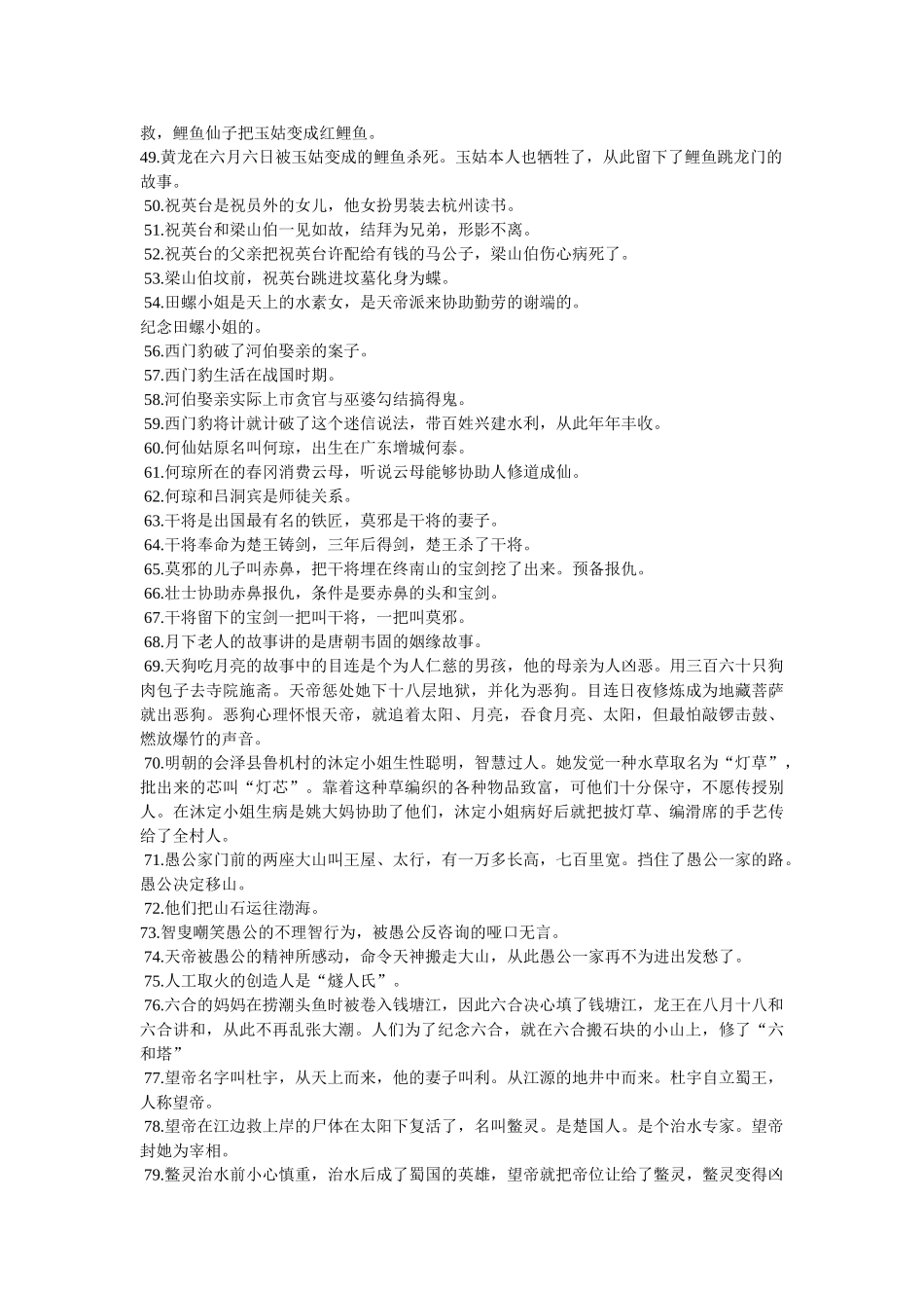 中国神话故事 _第3页