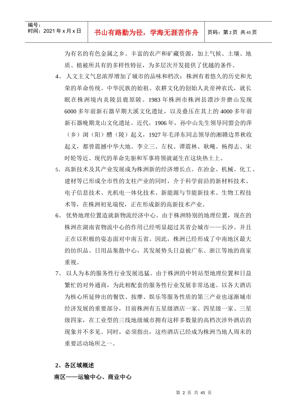 株洲市房地产业市场调研报告_第2页