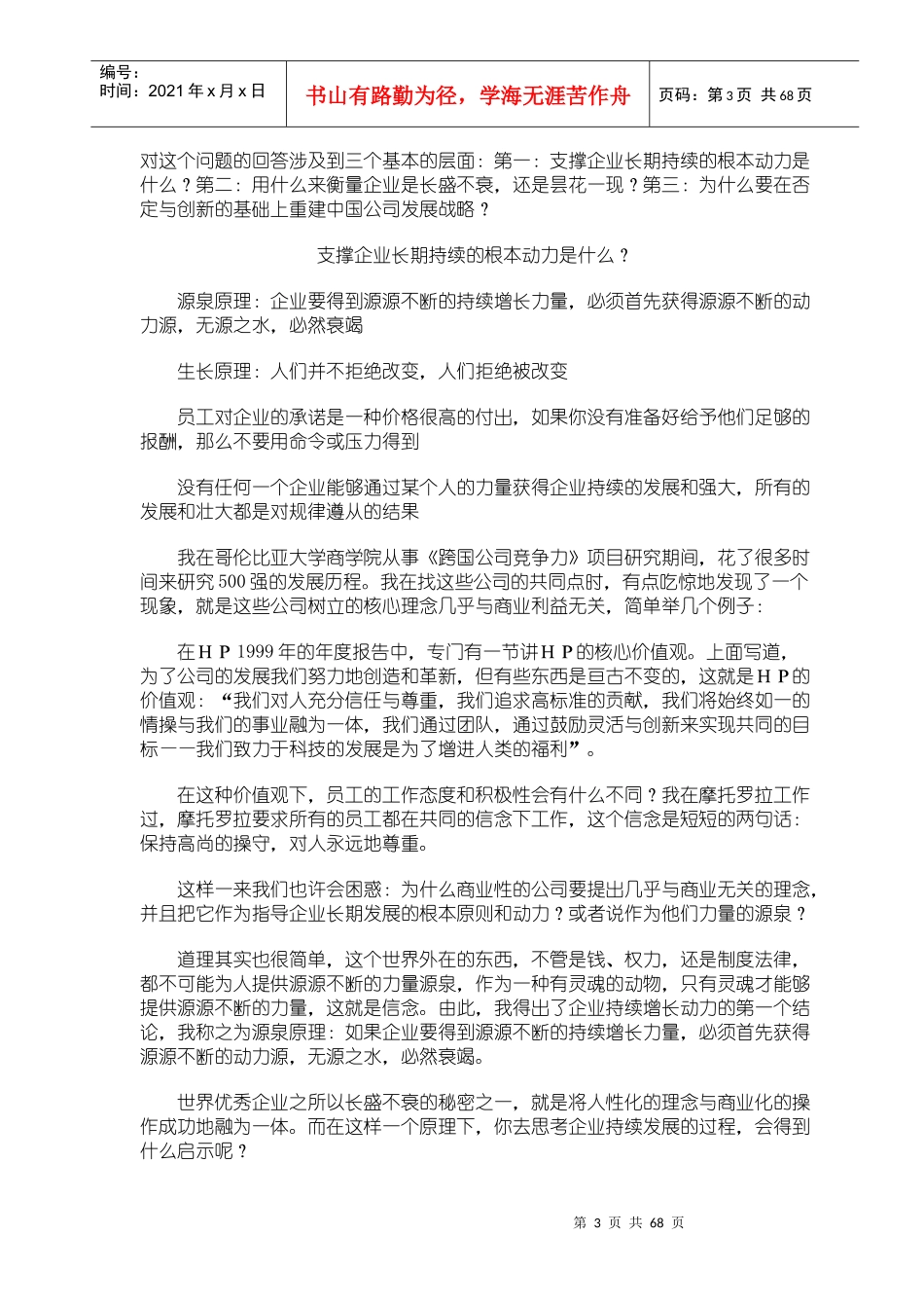 营销差距相关知识资料汇编_第3页