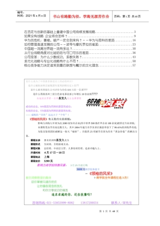 营销差距相关知识资料汇编
