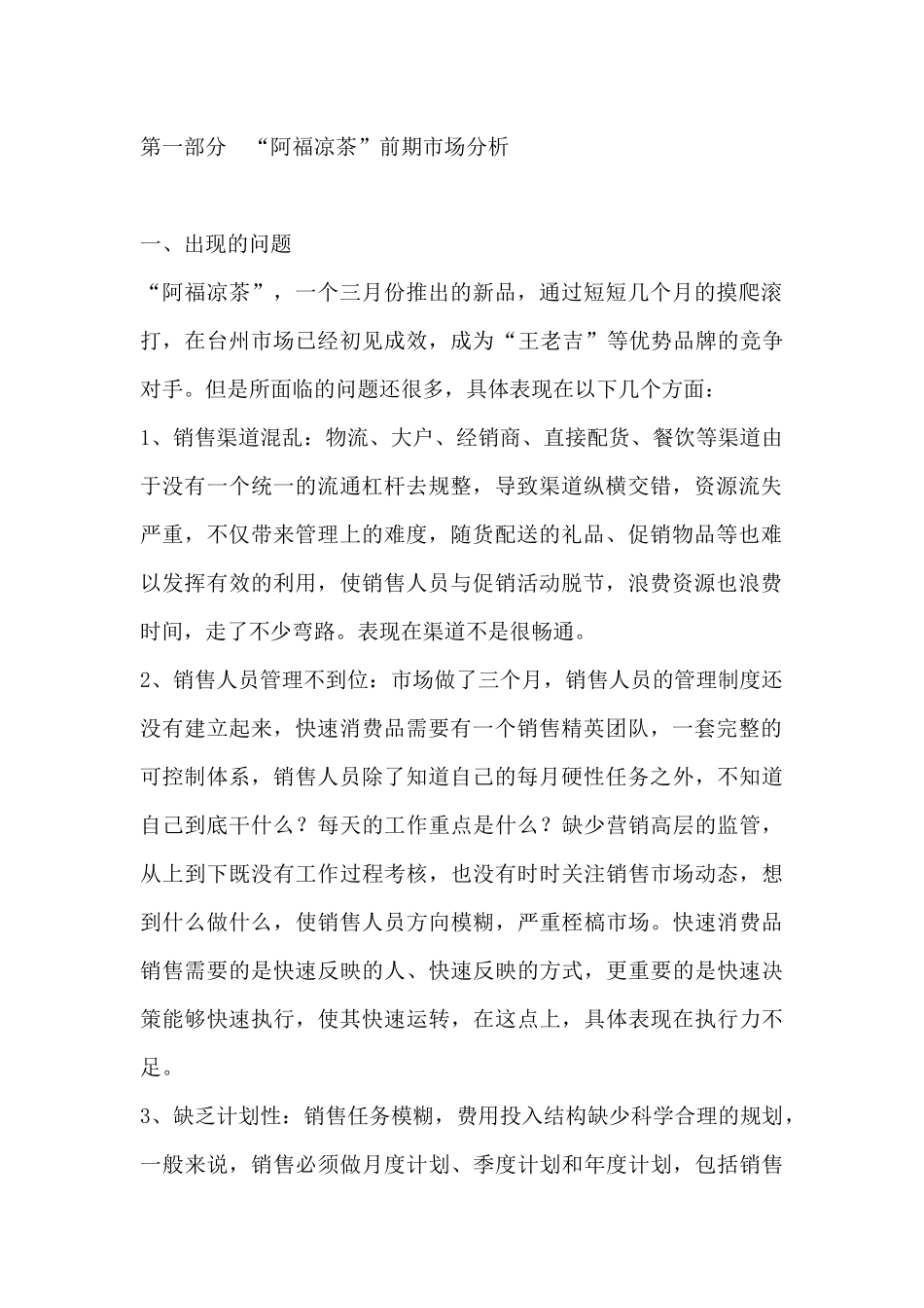 某品牌凉茶市场营销可行性报告_第2页