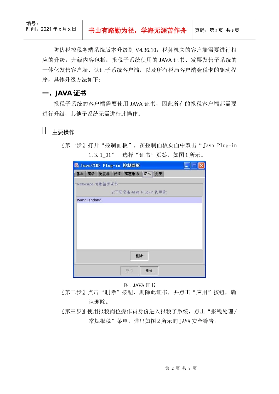 防伪税控税务端系统V43610客户端升级说明-wwwjx_第2页