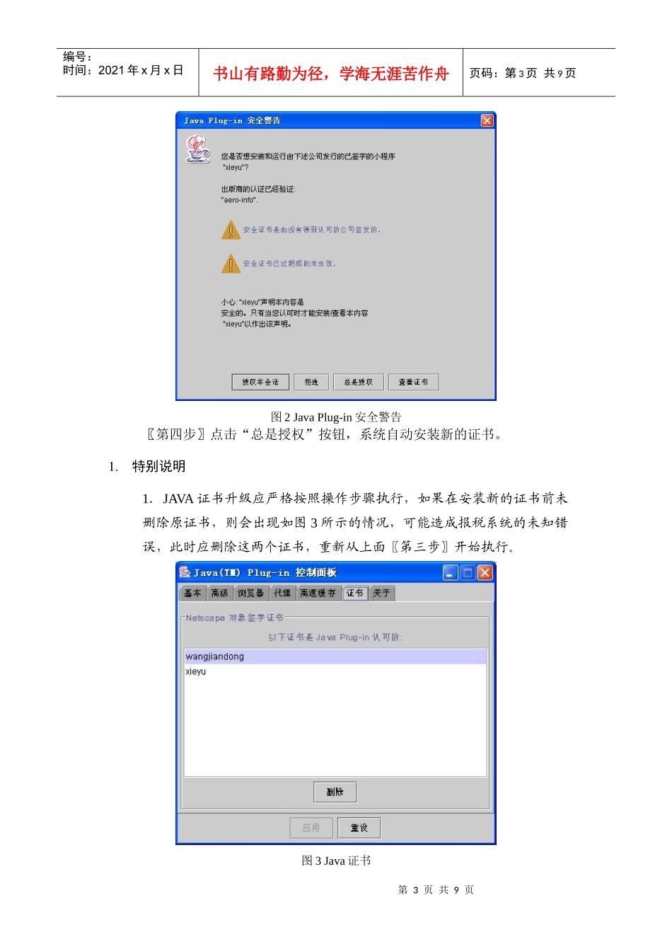 防伪税控税务端系统V43610客户端升级说明-wwwjx_第3页