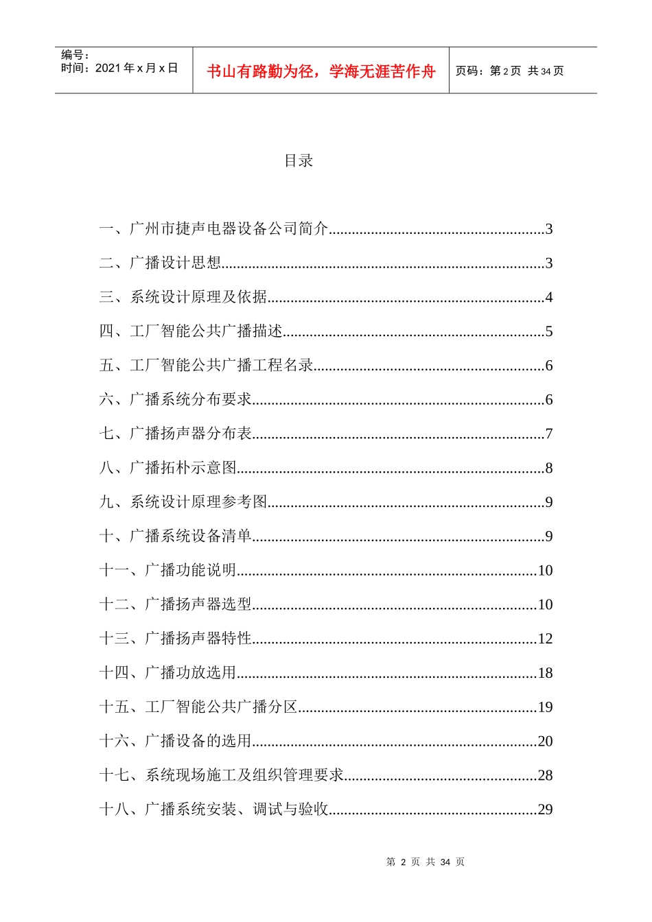智能工厂广播方案30_第2页