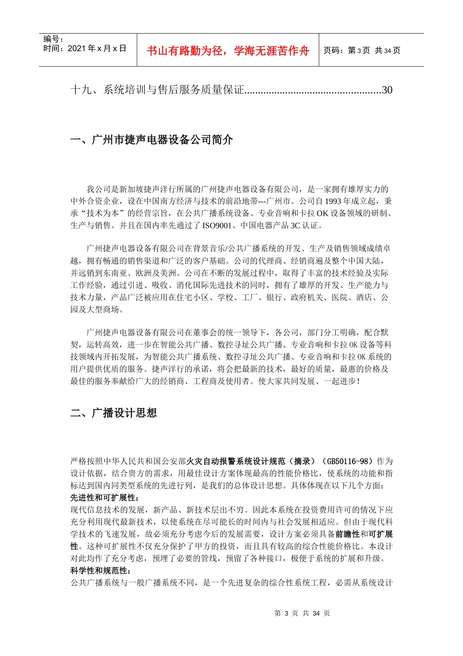 智能工厂广播方案30_第3页