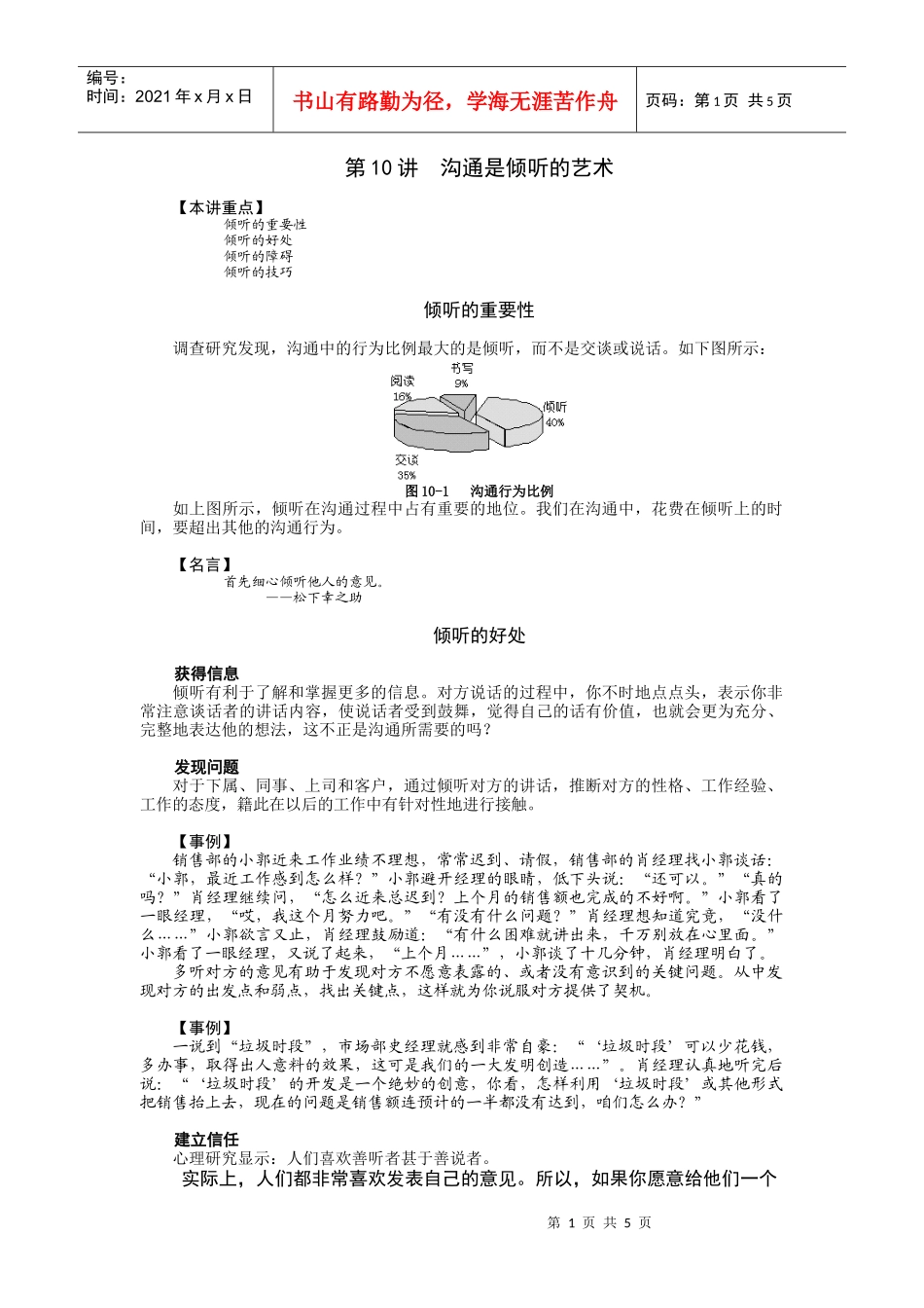 第10讲  沟通是倾听的艺术_第1页