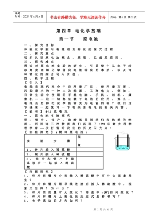 电化学教学设计-新思考中国教育资源服务平台WWWCERS