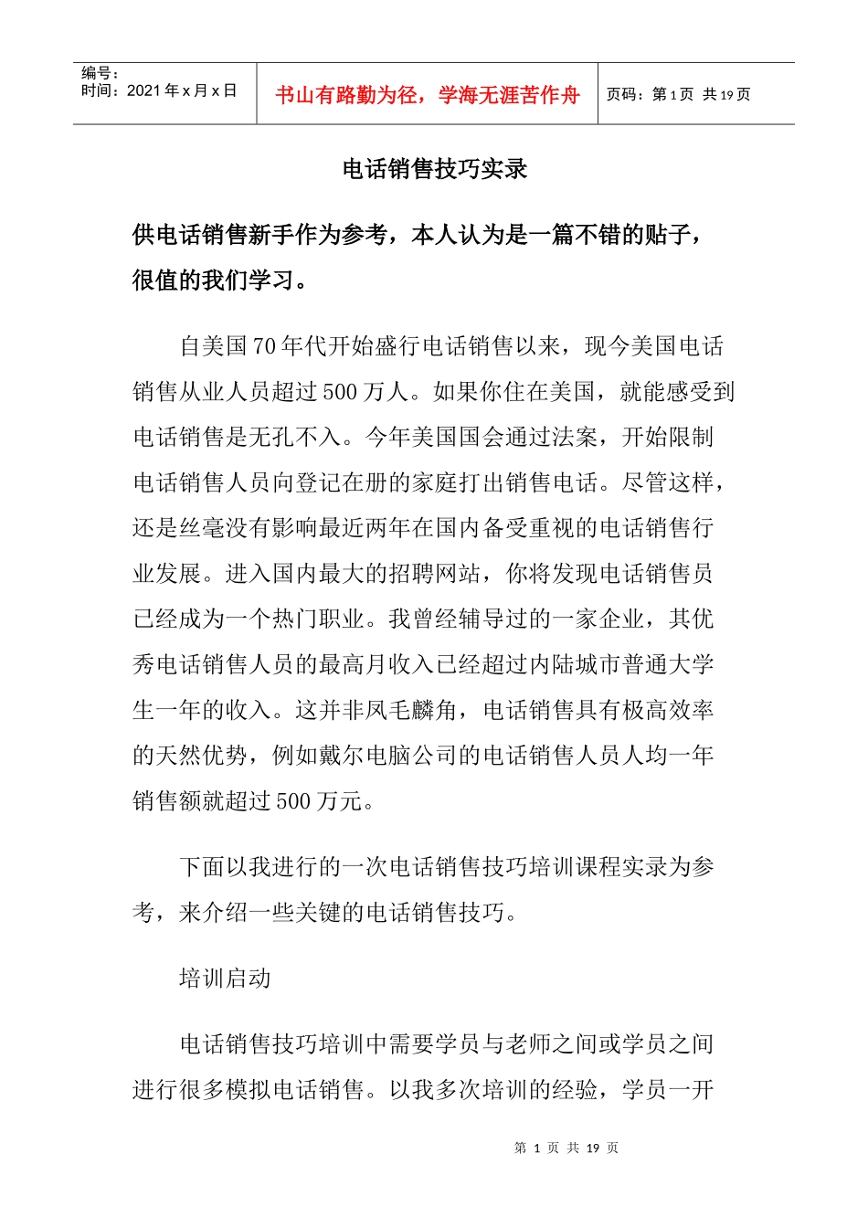 电话销售技巧实录_第1页