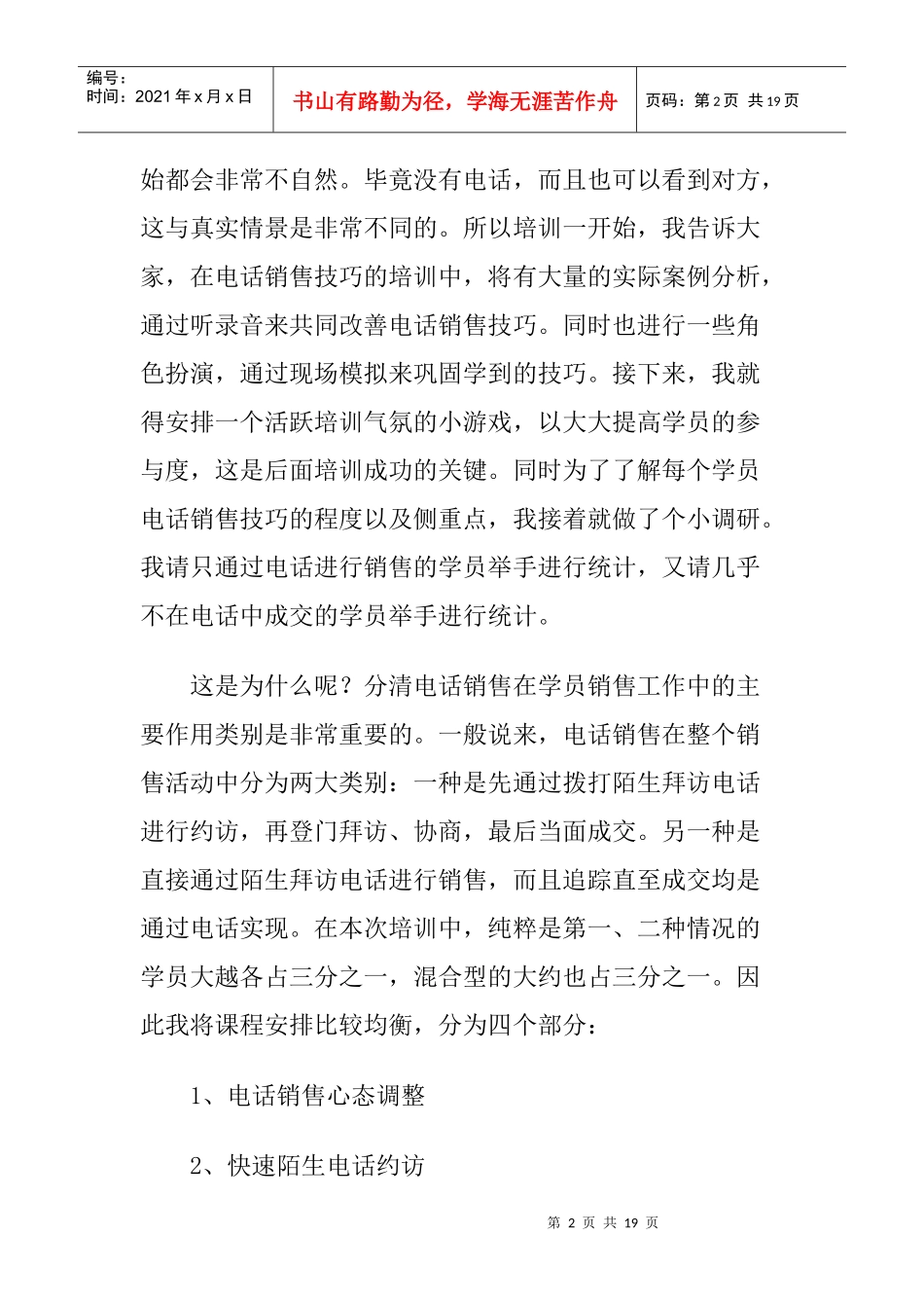 电话销售技巧实录_第2页
