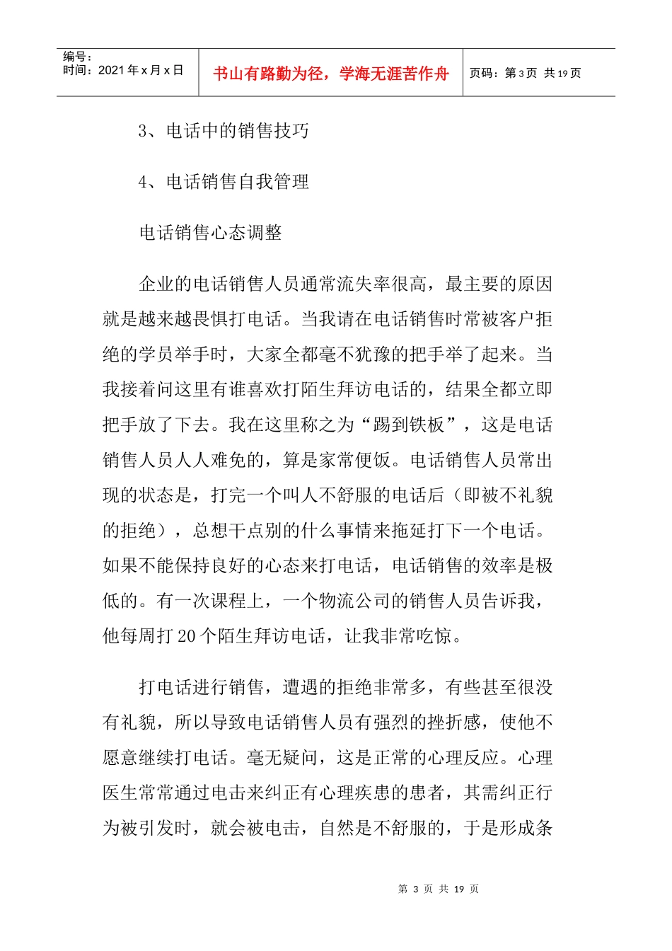 电话销售技巧实录_第3页