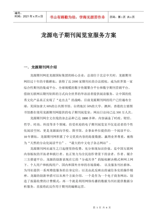 龙源电子期刊阅览室服务方案