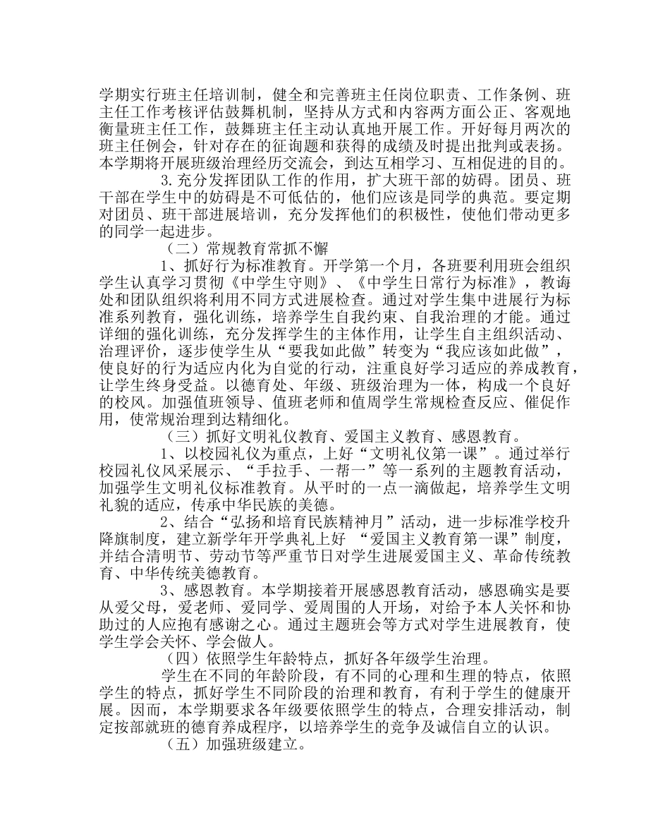 政教处范文小学德育工作计划7 _第2页