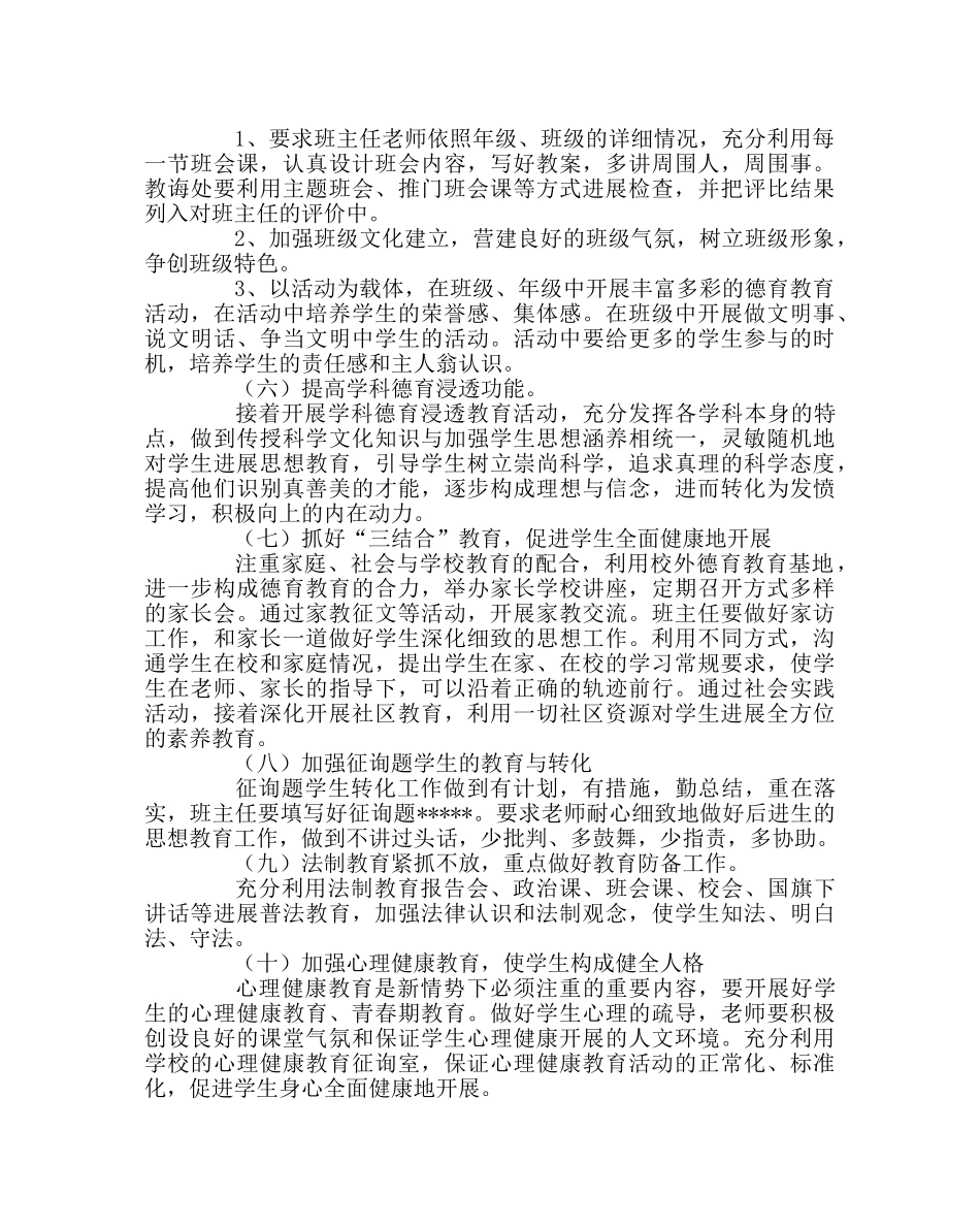 政教处范文小学德育工作计划7 _第3页