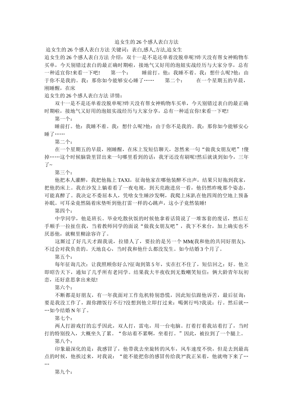 追女生ۥ的26个感人表白方法精选 _第1页