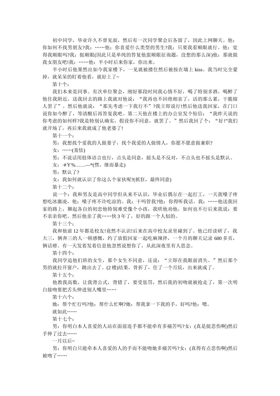 追女生ۥ的26个感人表白方法精选 _第2页