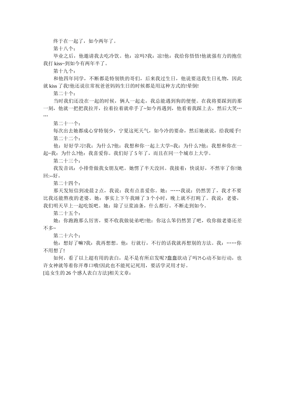 追女生ۥ的26个感人表白方法精选 _第3页