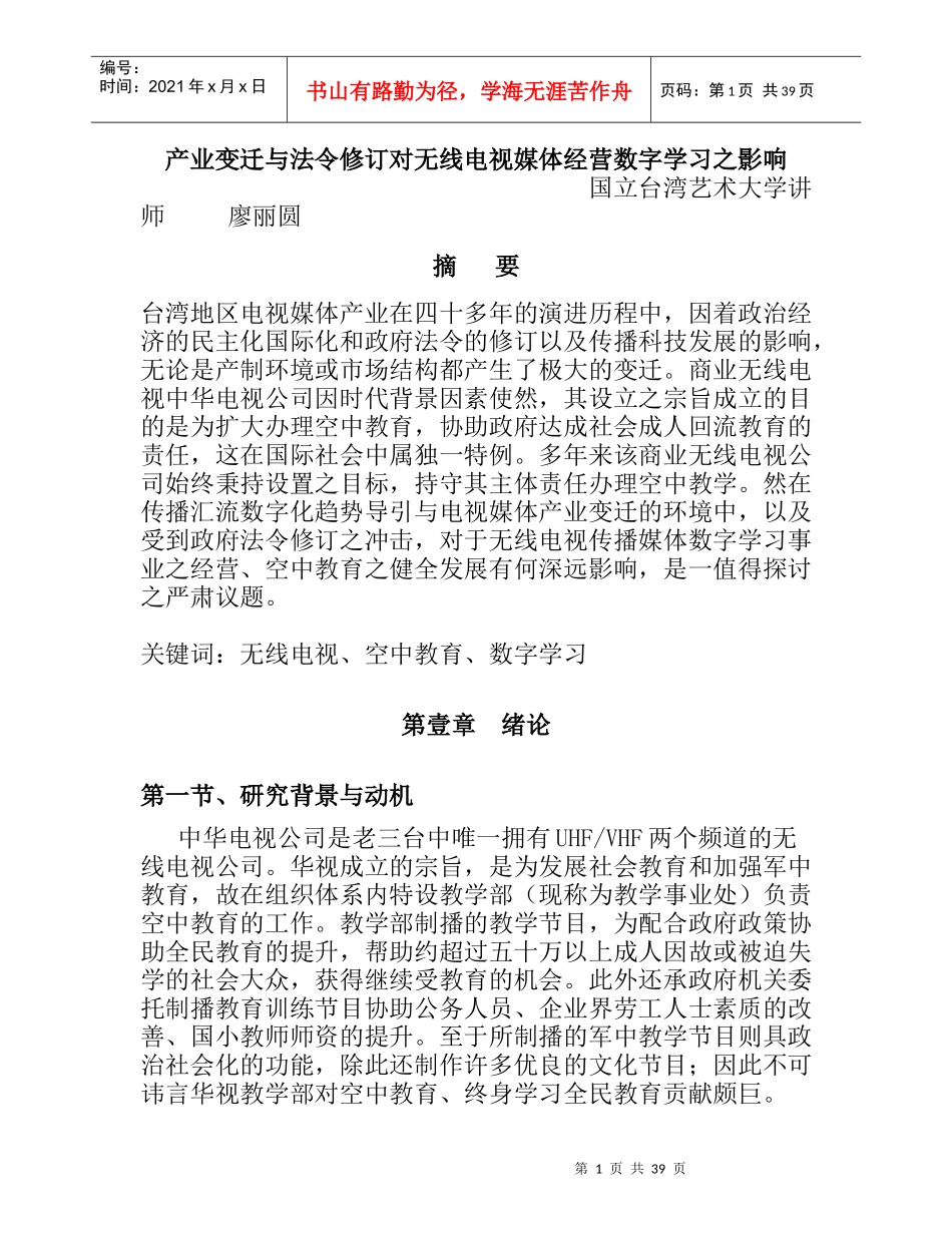 无线电视媒体经营的研究结果_第1页